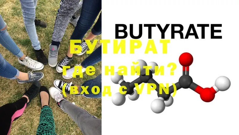 БУТИРАТ Butirat  Урюпинск 